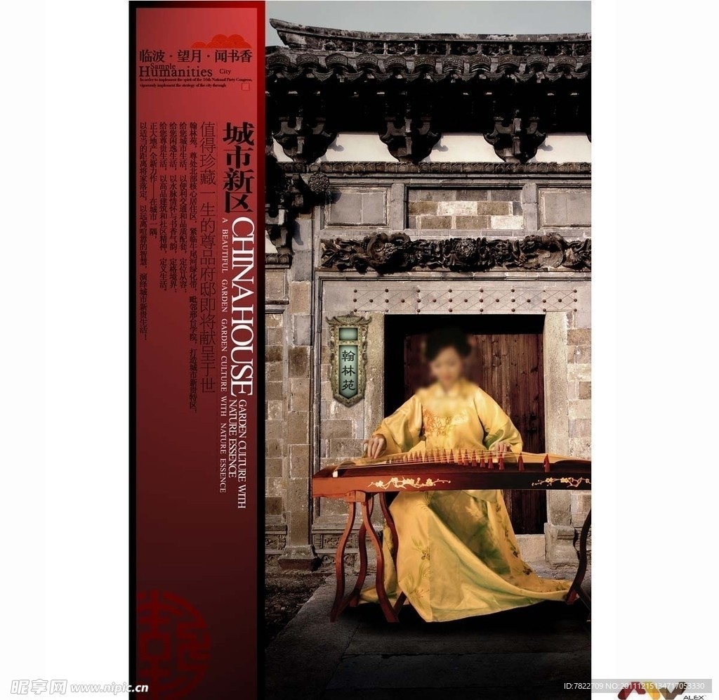 古典文化小镇海报
