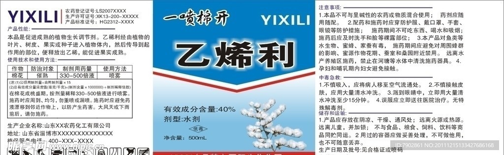 乙烯利标签