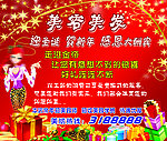 美容美发活动海报