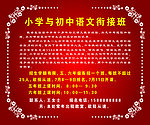 小学与初中语文衔接班