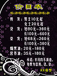 美发价目表