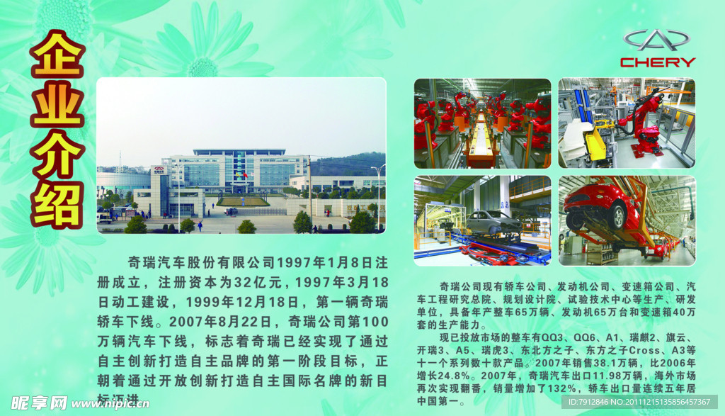 企业介绍