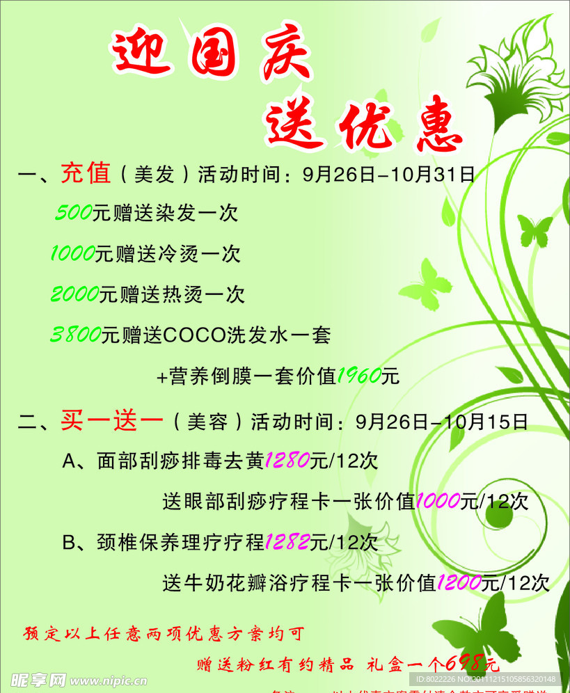 国庆海报