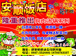 饭店宣传单