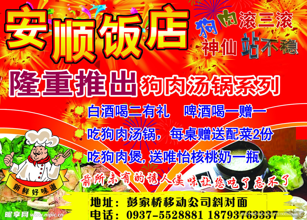 饭店宣传单