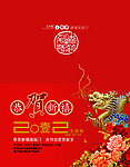 2012年贺卡
