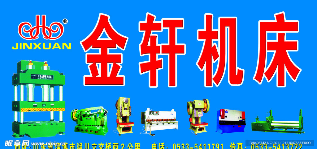 金轩机床