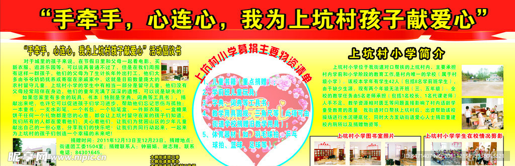 上坑村孩子献爱心