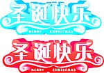 素材 cdr 圣诞节