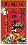 火锅串串香