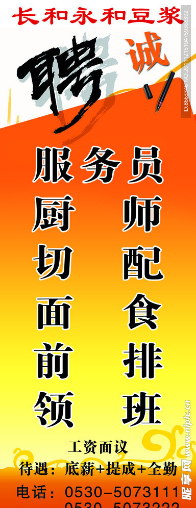 诚聘