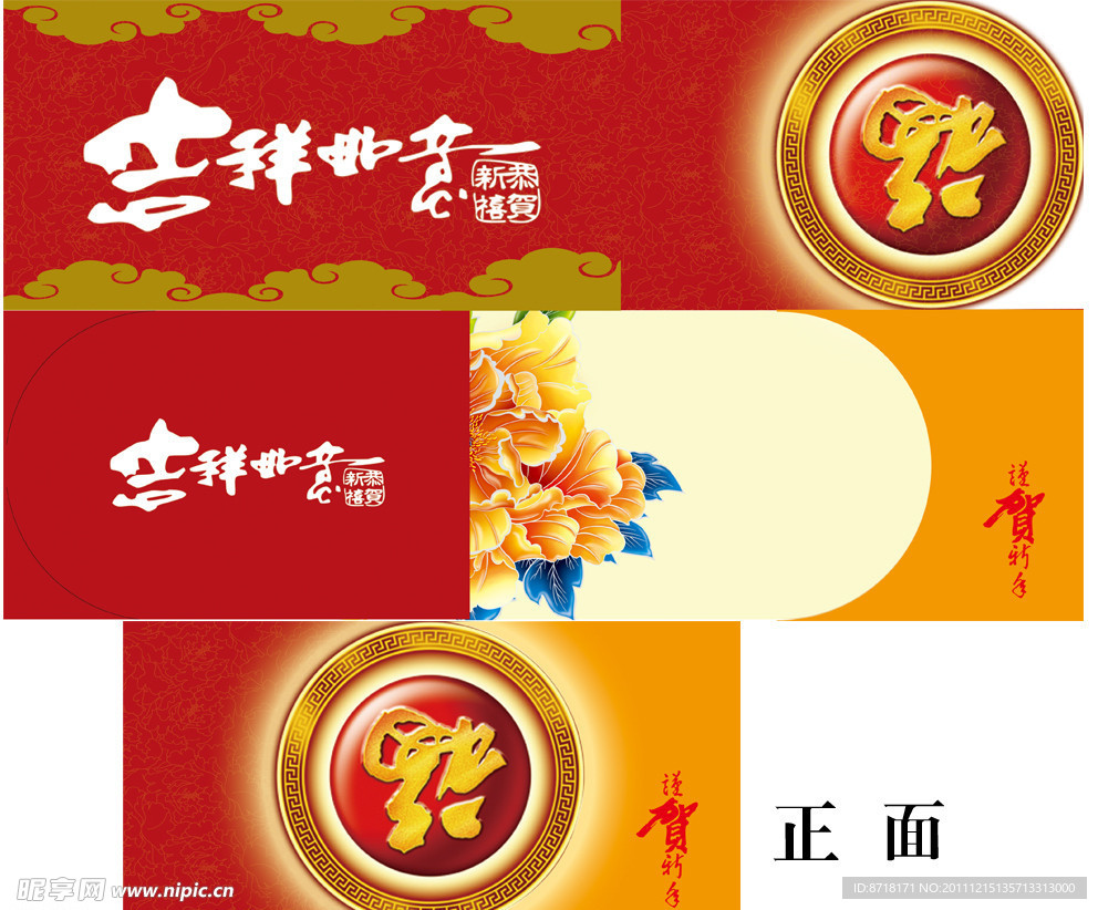 吉祥贺卡