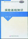保险基础知识封面
