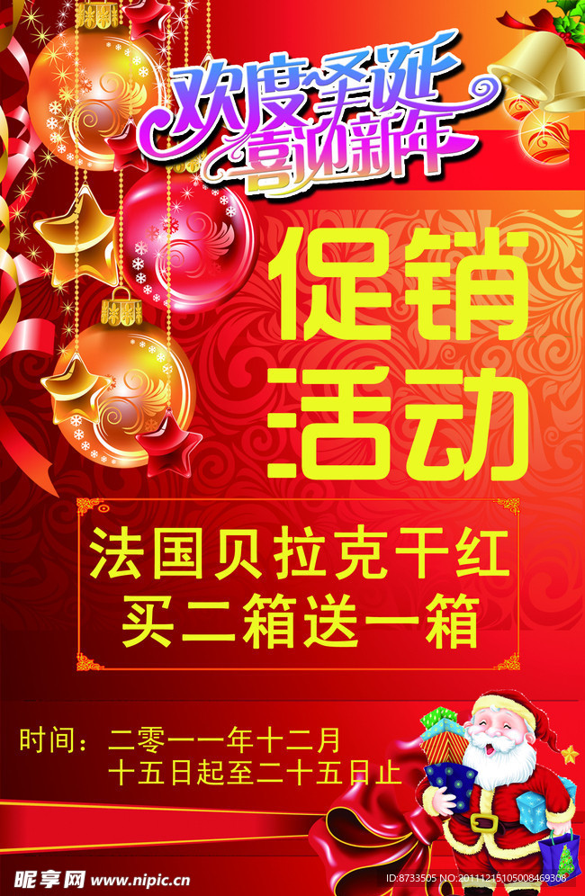 红酒促销海报