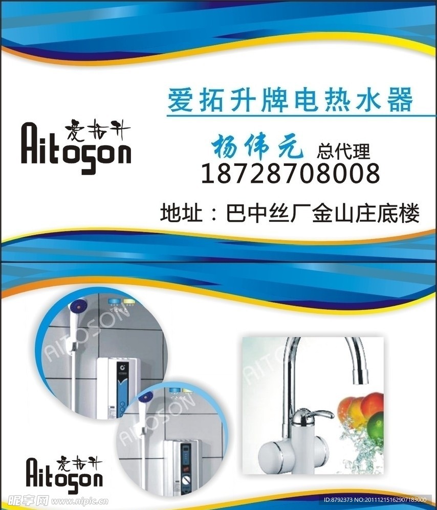 爱拓升电热水龙头