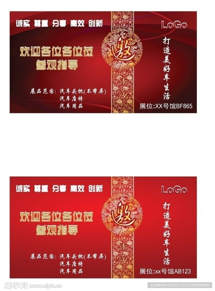 车展邀请函