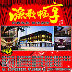 渔歌畅享宣传