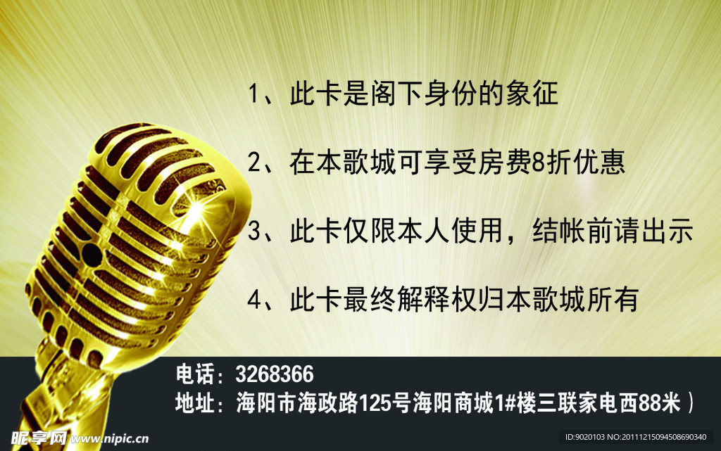金话筒KTV贵宾卡