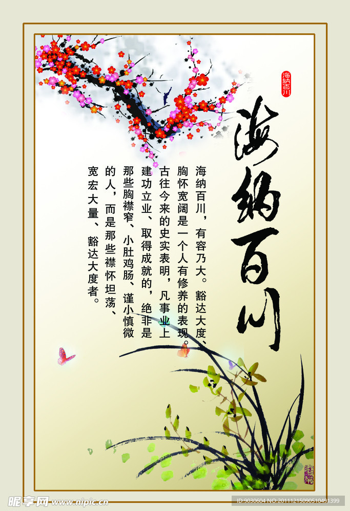 海纳百川