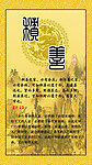 积善
