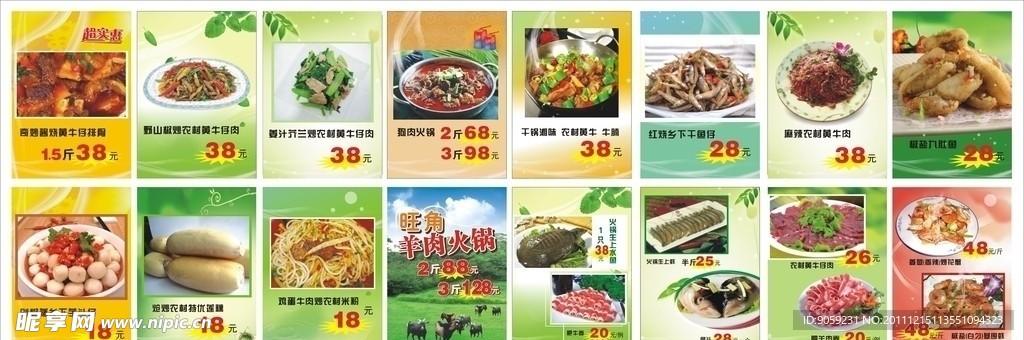 菜谱 菜海报