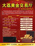 黄金交易中心