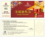 抽奖券