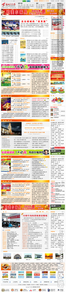 诸城信息港网页设计