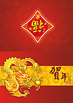 贺年卡