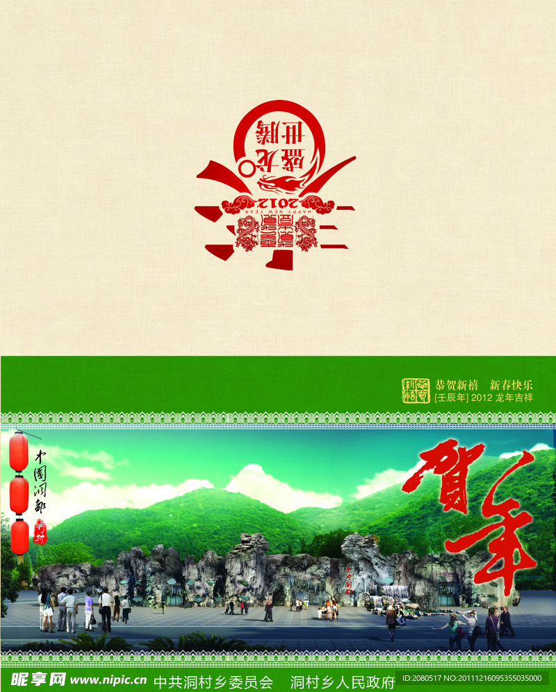 乡政府贺卡
