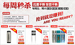 淘宝产品秒杀海报设计