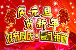 庆元旦贺新年