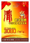 新年盛惠DM单设计