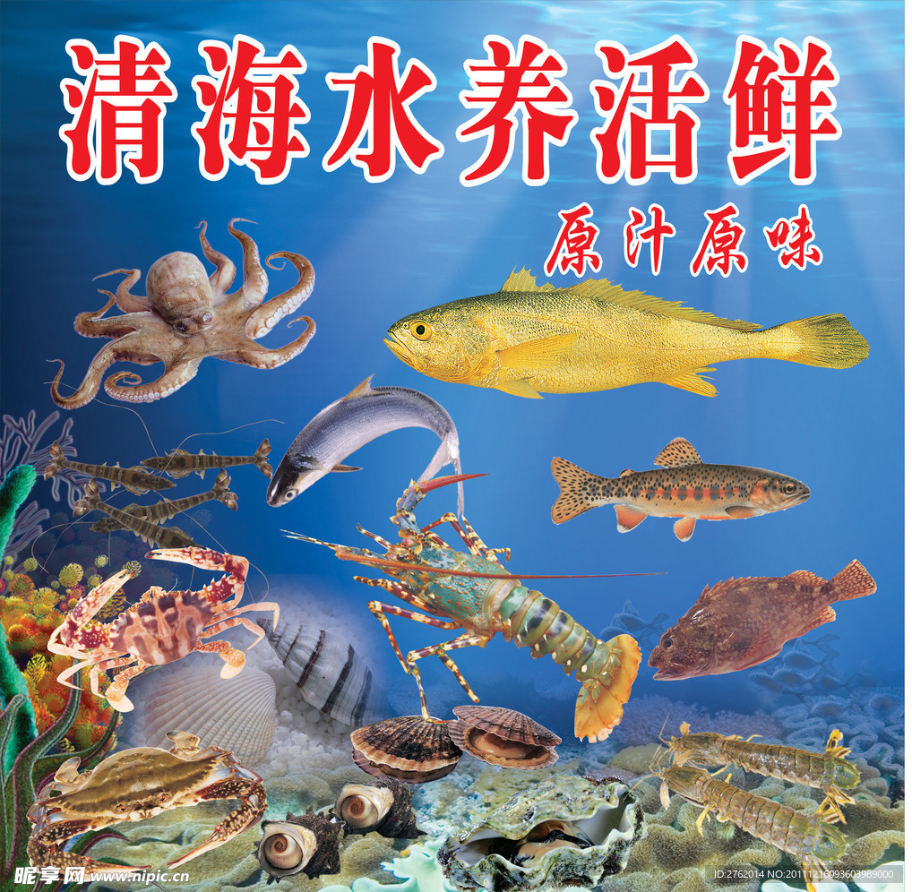 海鲜