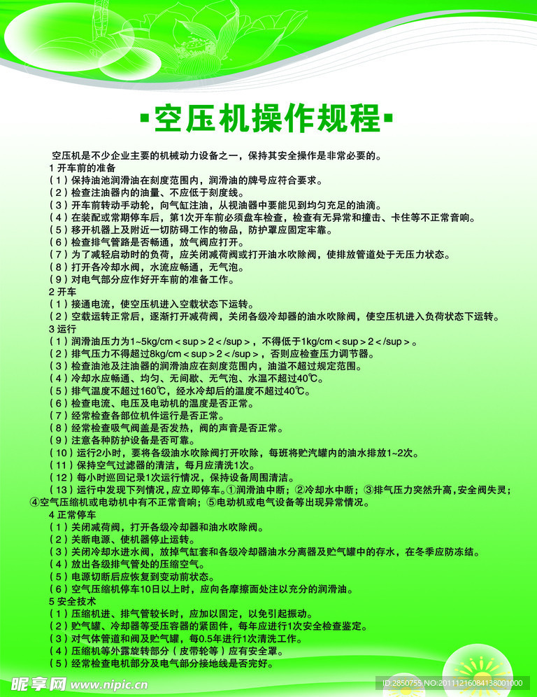 制度板
