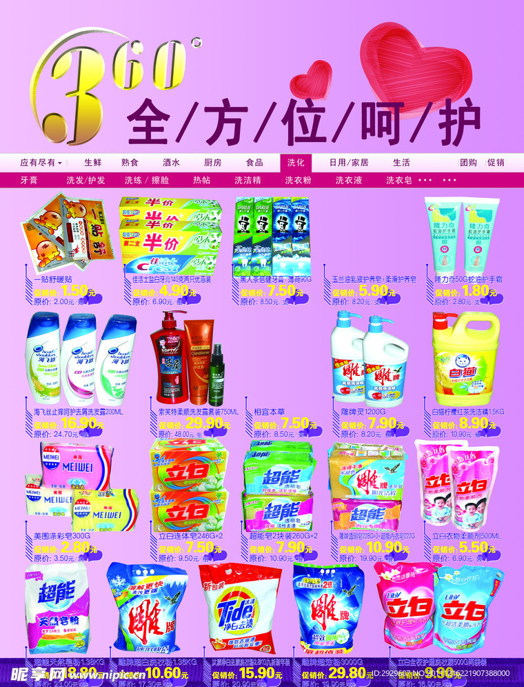 超市海报