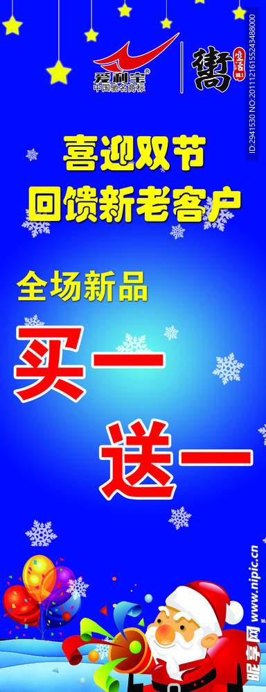 圣诞促销海报