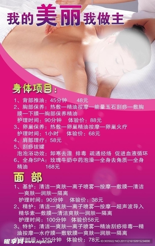 美容护理