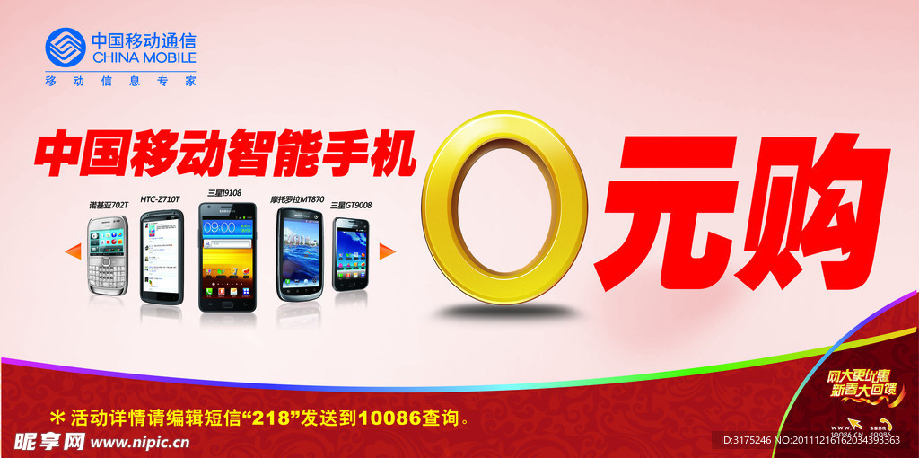 中国移动智能手机0元购