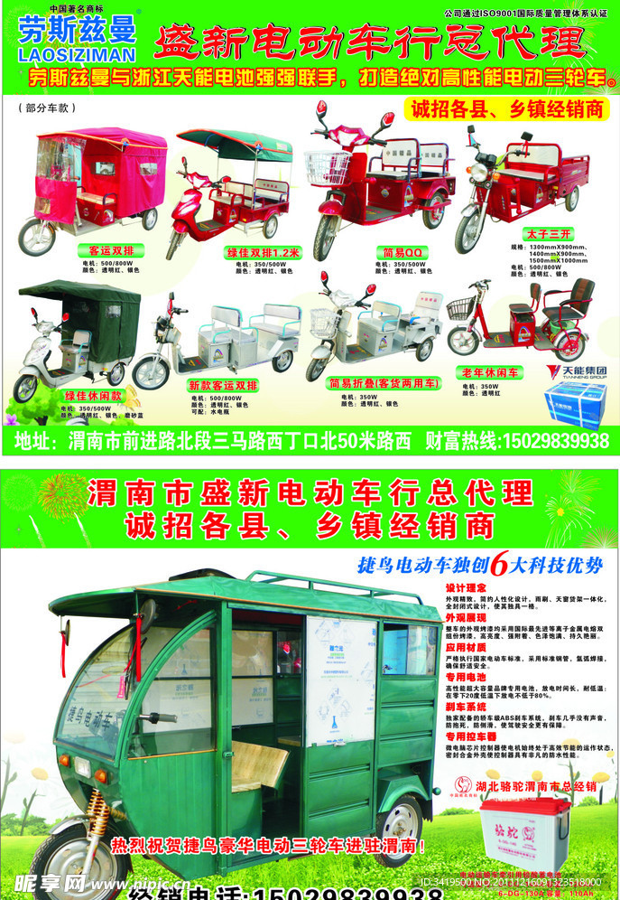 彩页 电动车