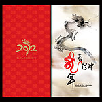 龙马精神春节利是封