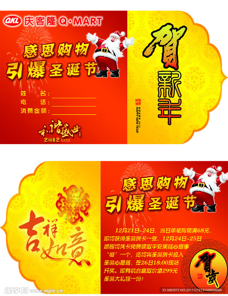 新年贺卡