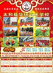 华扬武术学校