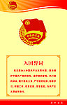 共青团入团誓词