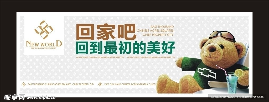 房地产围墙