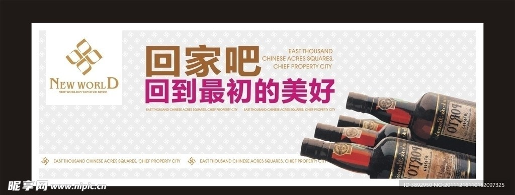 房地产围墙
