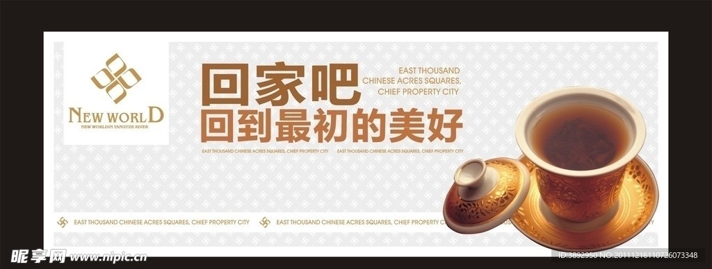 房地产围墙