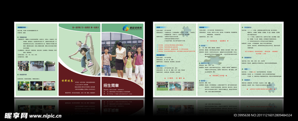 培训班宣传折页