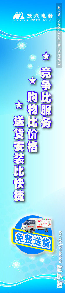 振兴电器免费送货