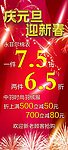 庆元旦 迎新春宣传展架
